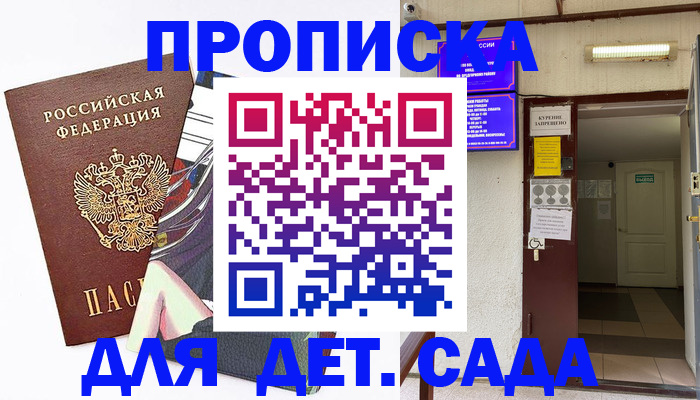 регистрация для дет. сада в Гусеве
