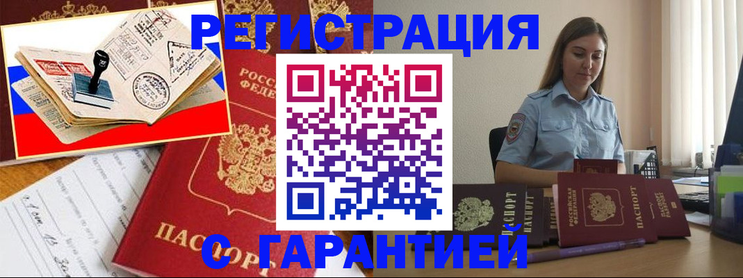 миграционный учет в Гусеве